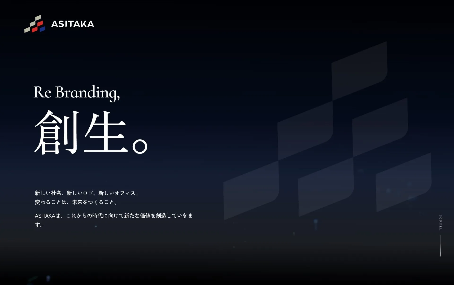 株式会社アシタカ総建様の新ロゴ「ASITAKA」を掲げた実際のリブランディングファーストビュー（「Re Branding, 創生。」のメッセージ）