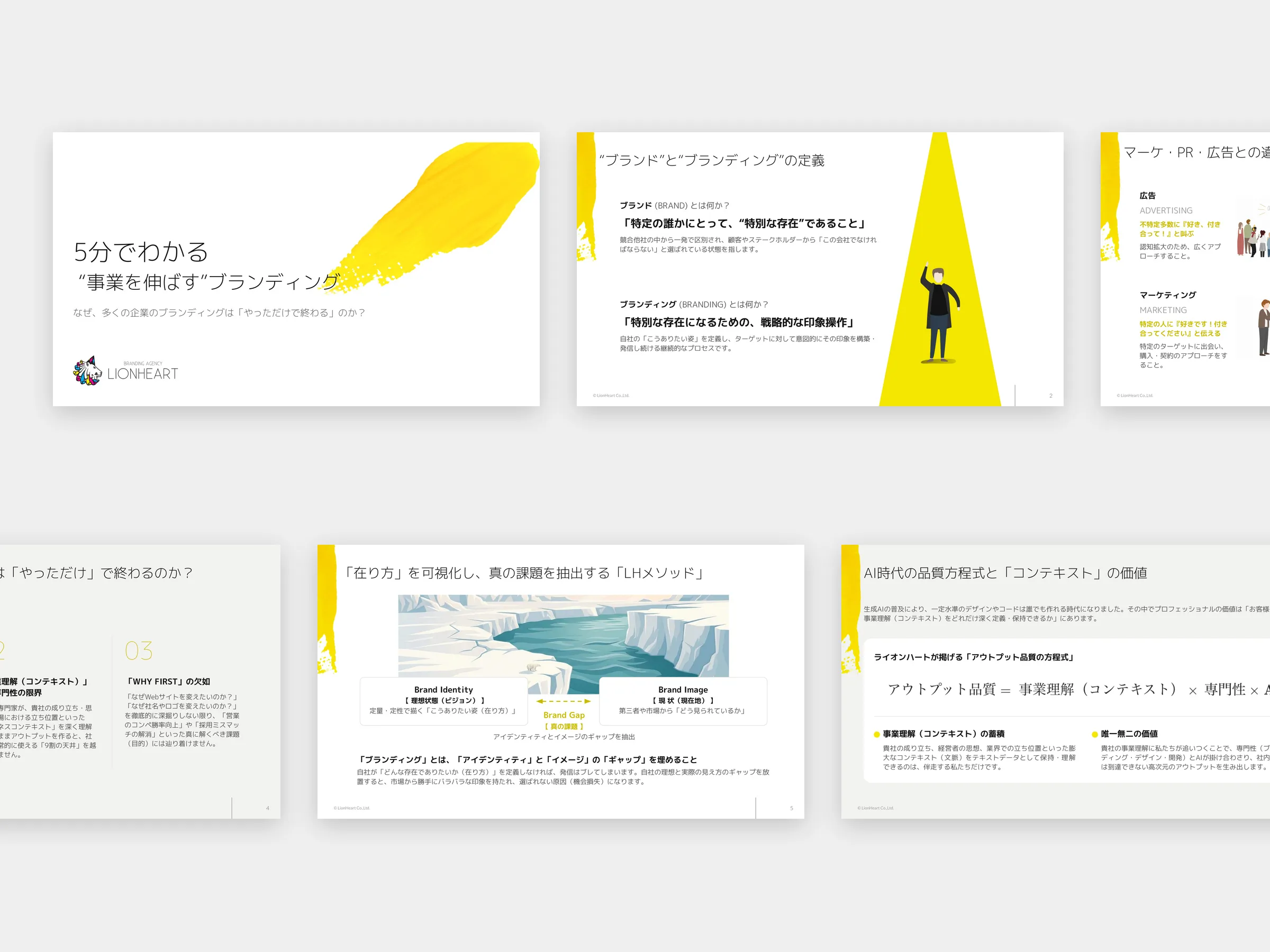 「5分でわかる”事業を伸ばす”ブランディングの真実」資料スライド一式のコラージュ