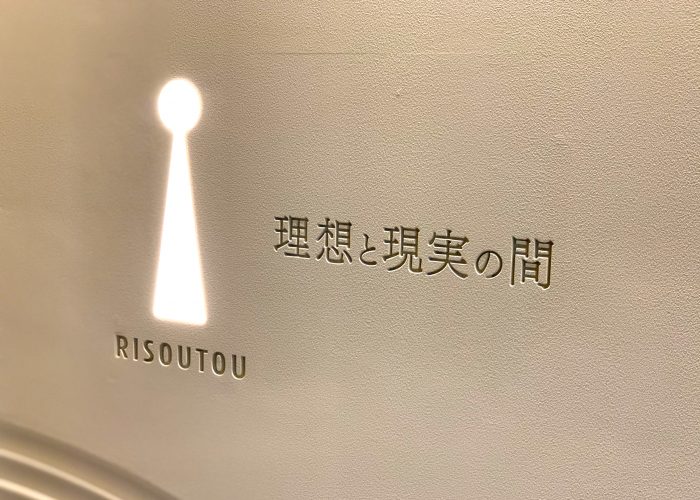 無礼塾