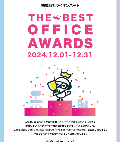 The Best Office Awards