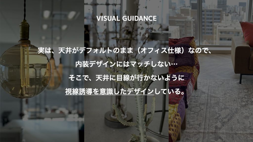 オフィスブランディング