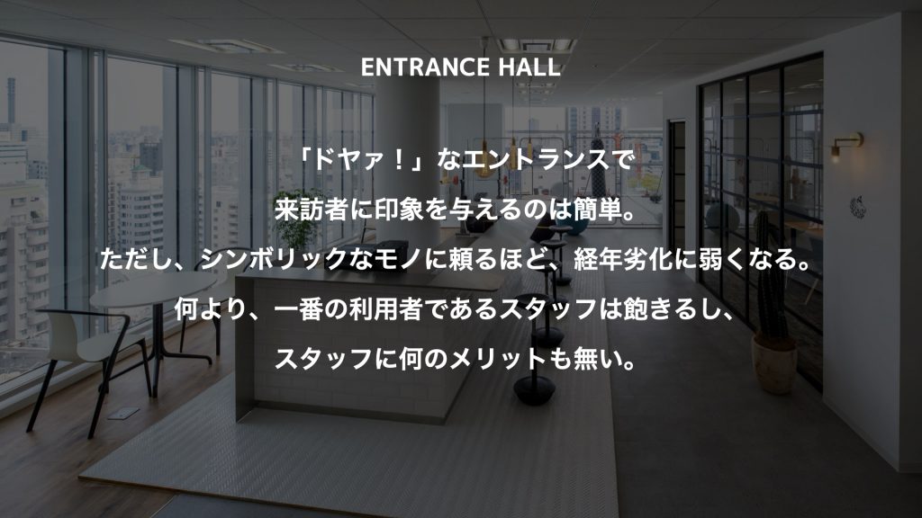 オフィスブランディング