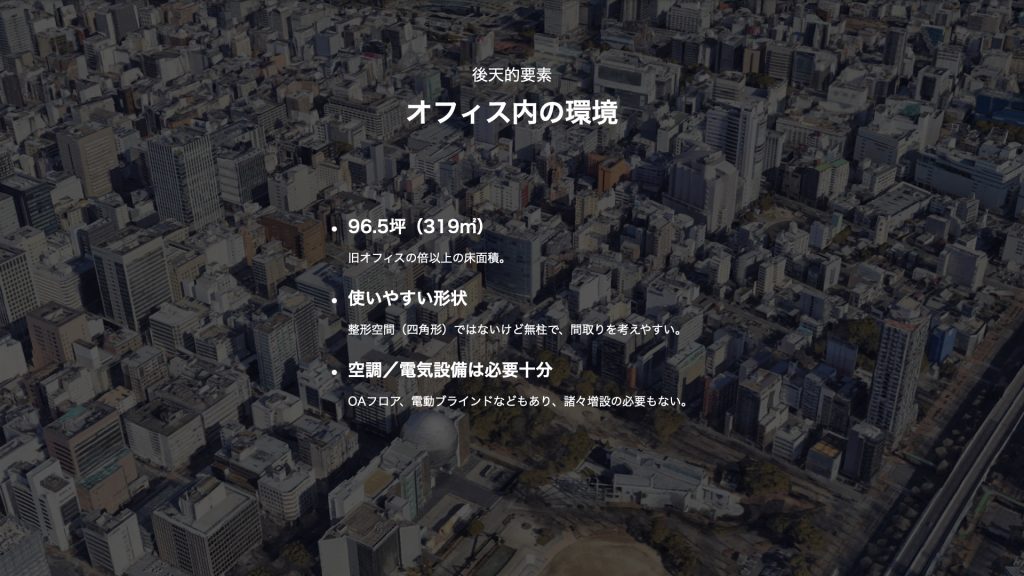 オフィスブランディング