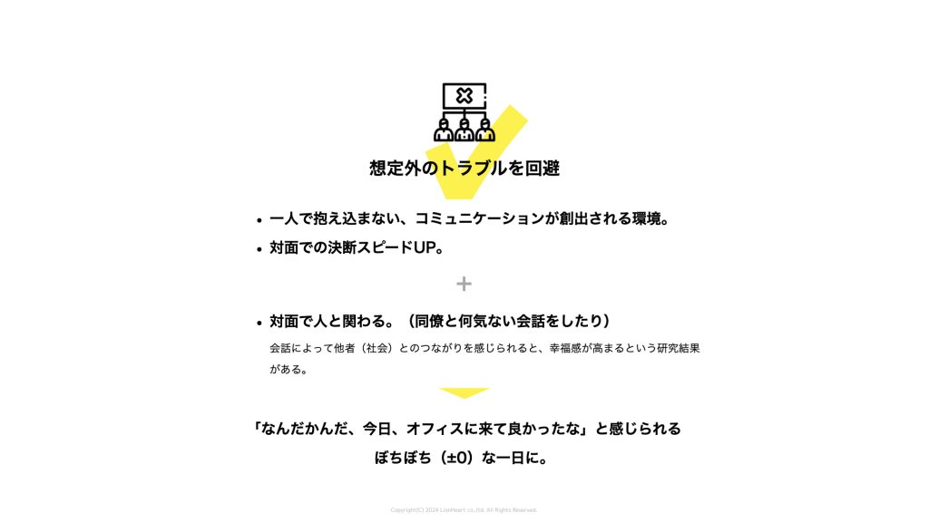 オフィスブランディング