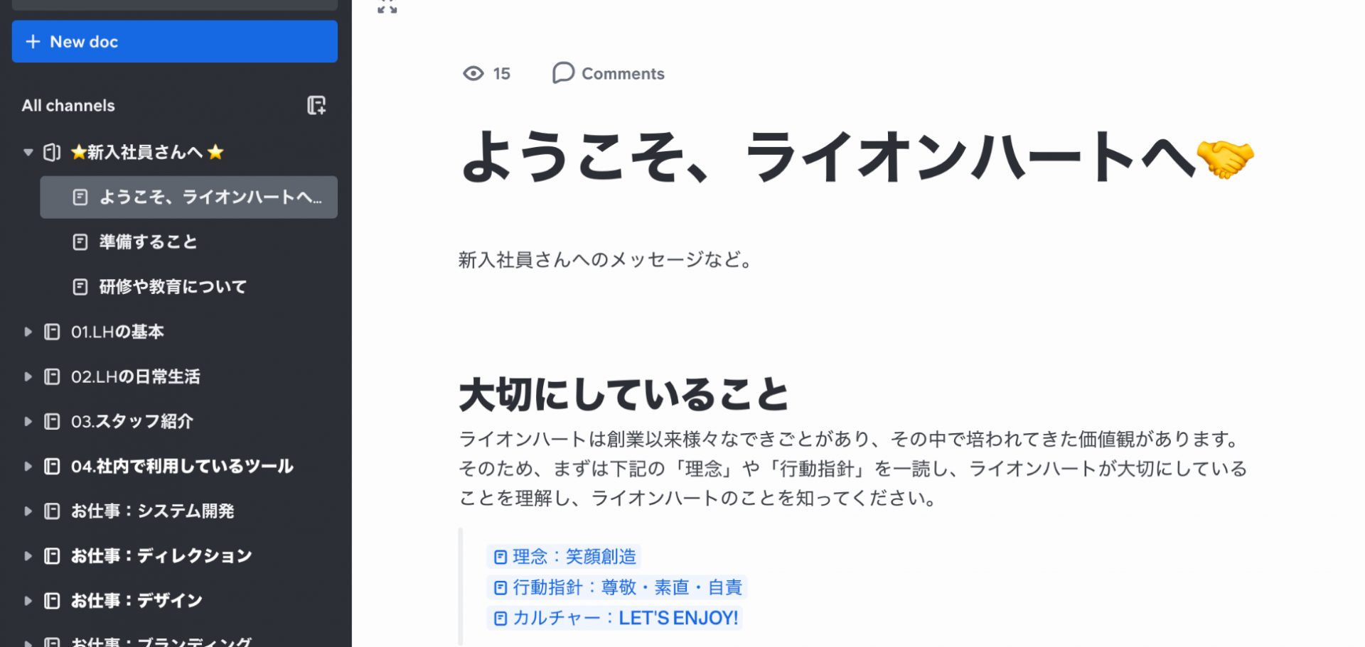 インナーブランディングにおすすめの「社内wiki」とは？