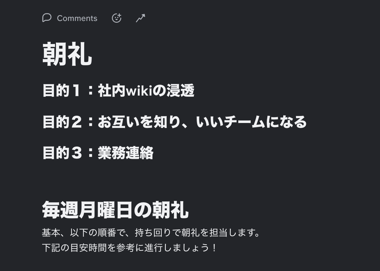 たまには“ゆるめ”の全体朝礼を