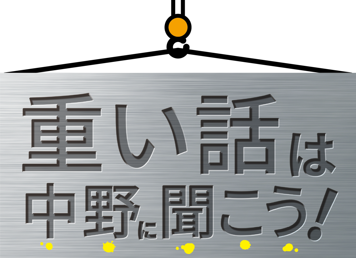 中野機工様のWEBサイトを公開
