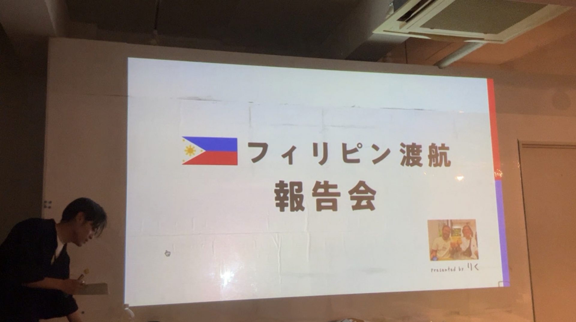 フィリピン渡航報告会2023