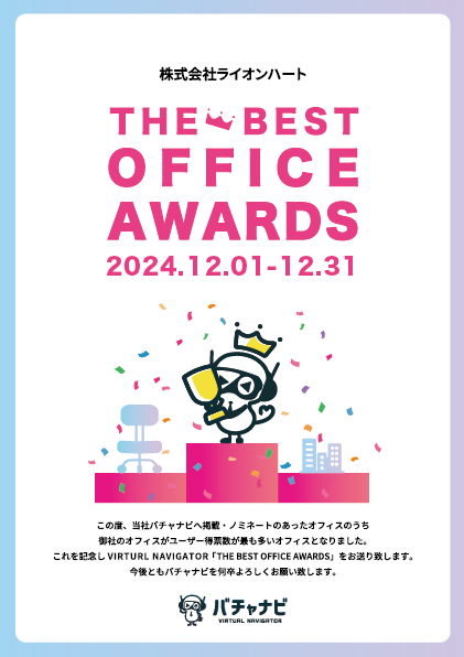 The Best Office Awards