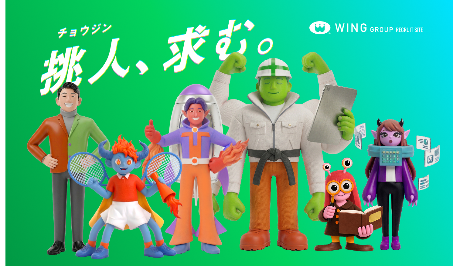 株式会社平松建工（ウインググループ）様 採用サイト制作事例