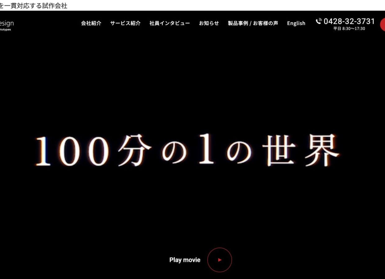モノづくりをコトづくりから。技術と遊び心で伴走するソリューションサイト