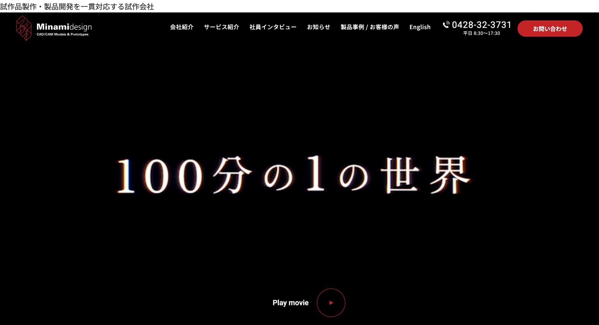 モノづくりをコトづくりから。技術と遊び心で伴走するソリューションサイト