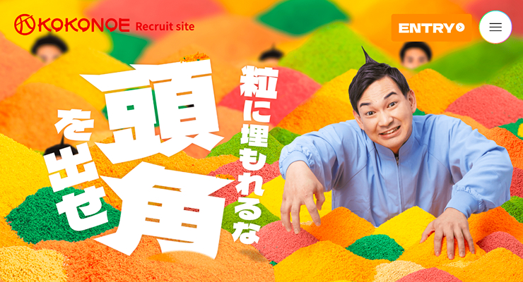 「粒」が繋ぐ、挑戦の想い。固定概念を打破したKOKONOEの挑戦。