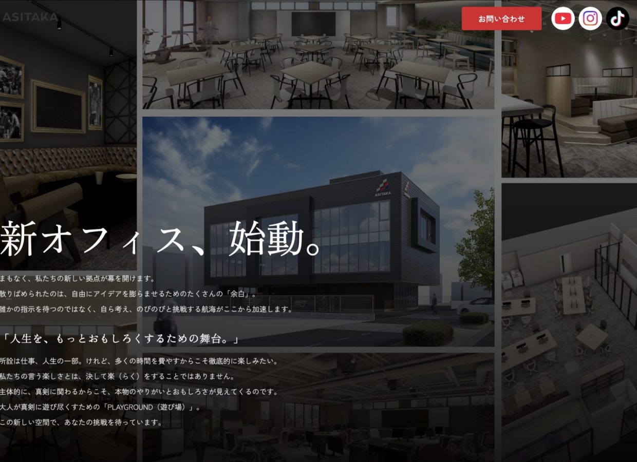 「総合建設」の枠組みを飛び越え、未来をデザインする多角化複合体へ。確かな仕事の美学と「余白」を体現したASITAKAのリブランディング。