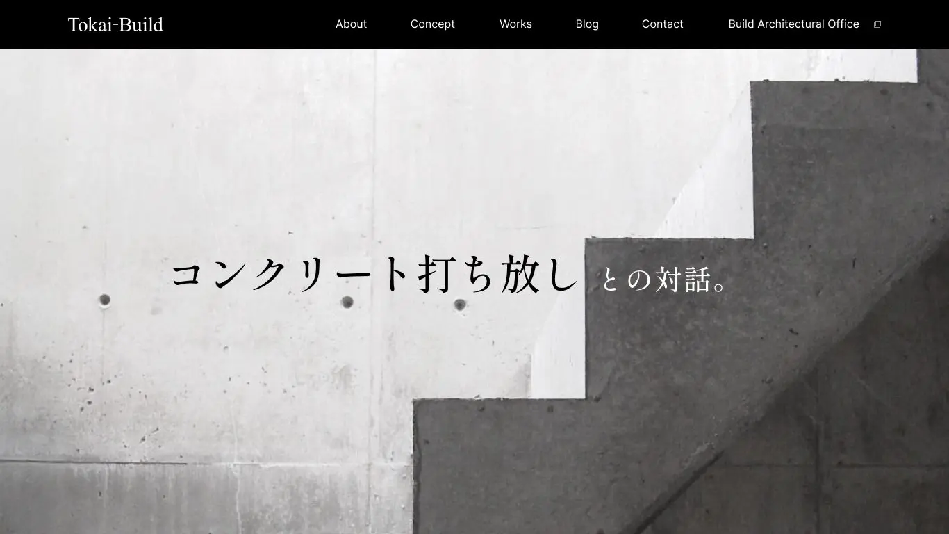 「わかる人には、伝わる。」建築の感性を可視化した東海・ビルド様のWebサイト