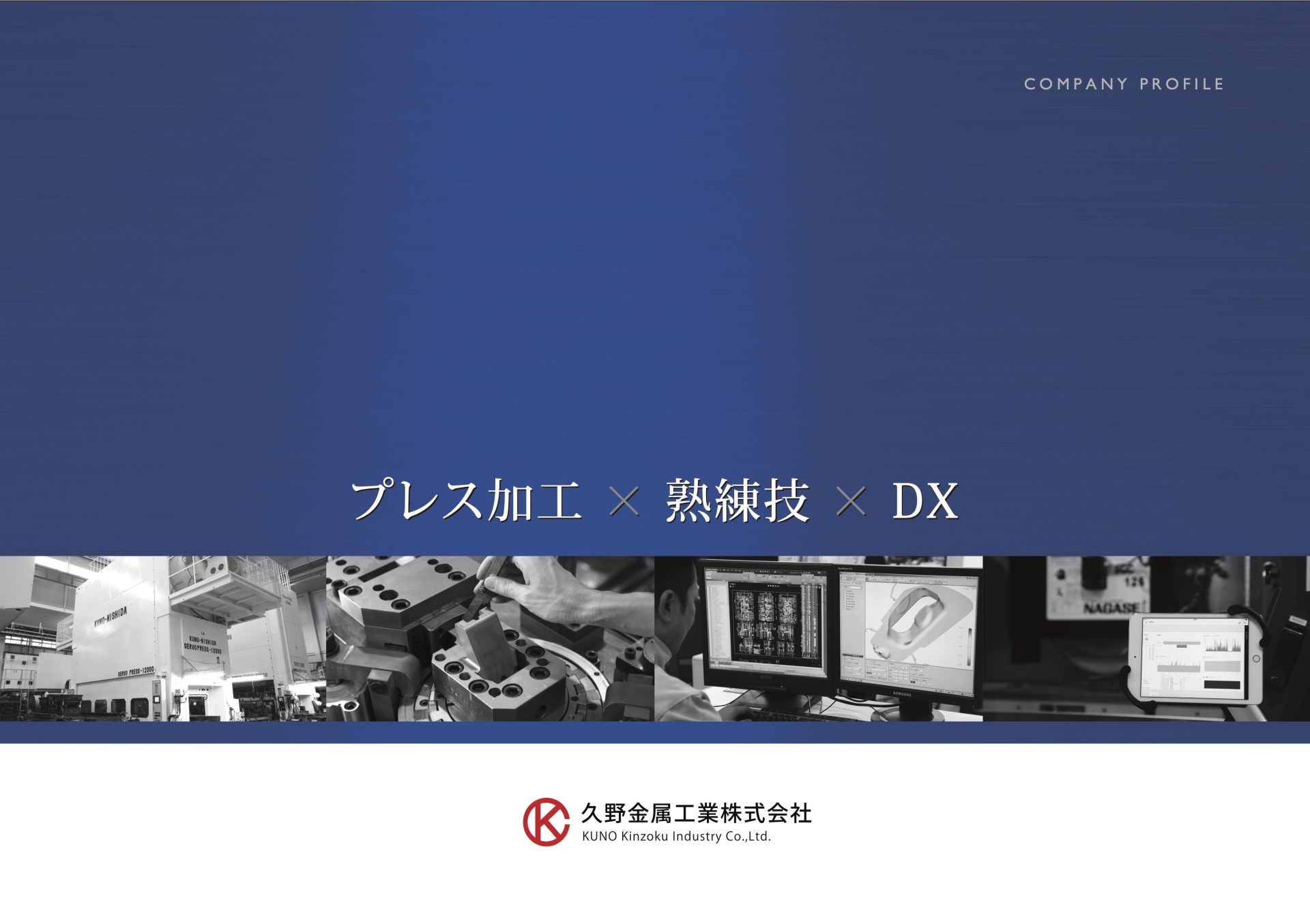 会社案内表紙デザイン