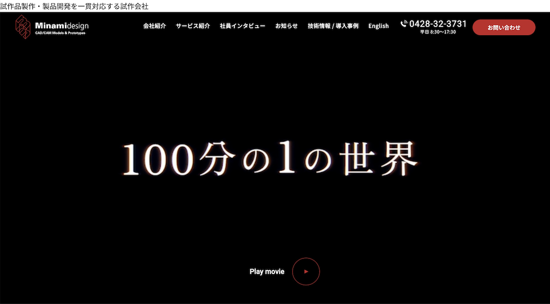 「試作会社」から、「共創開発パートナー」へ。
