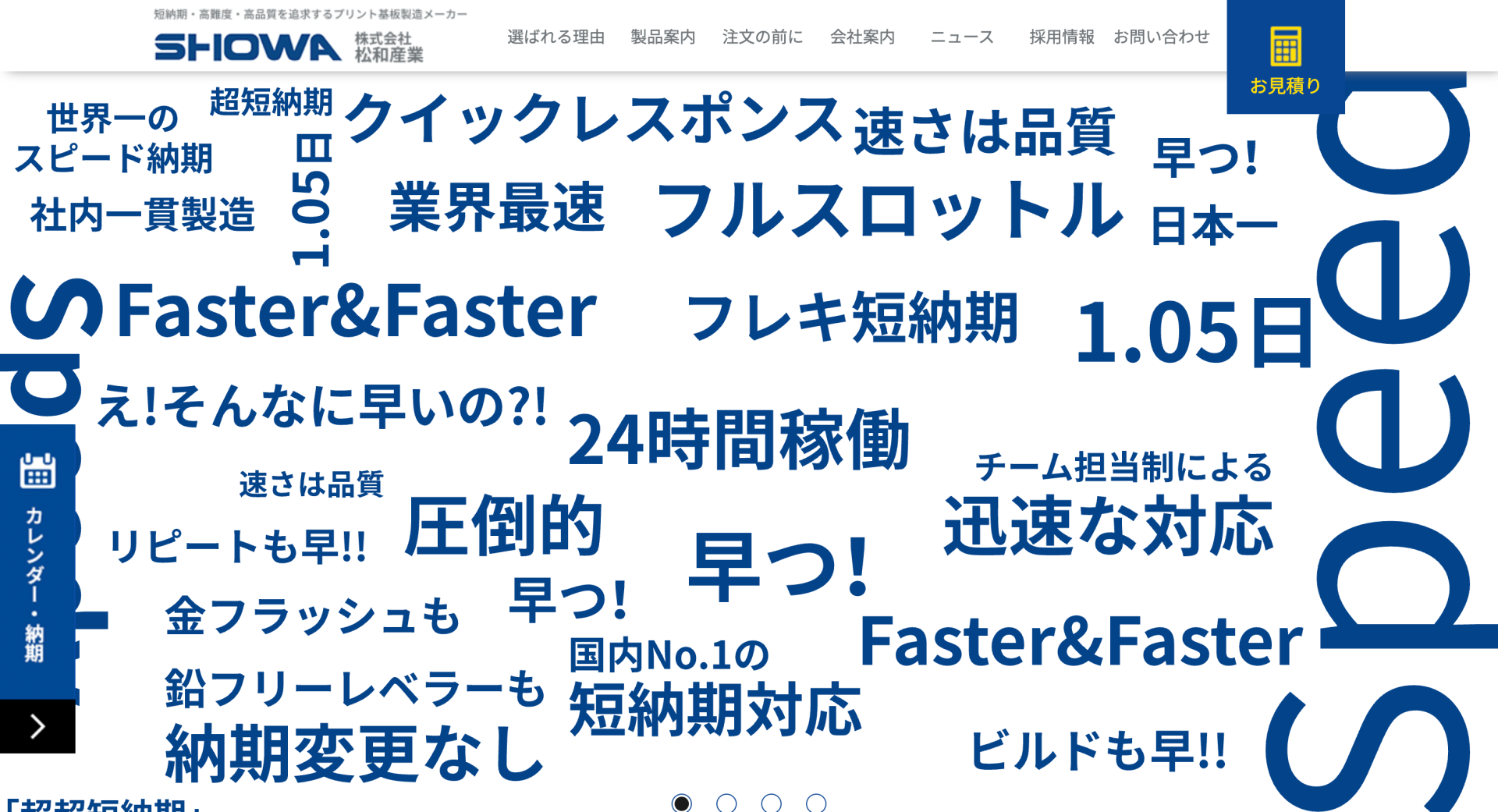 30以上の「強み」を、ひとつのブランドへ。プリント基板メーカー・松和産業様のWebサイトリニューアル