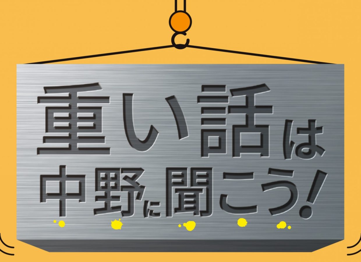 「重量屋」を、ひと目で伝わるブランドに。中野機工様のWebサイト・ツール制作