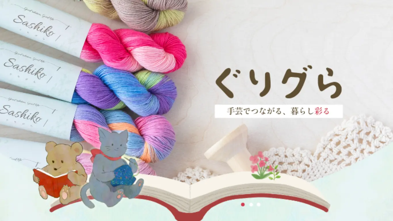 刺し子の世界を、一冊の絵本に。『ぐりグら』ブランドサイト制作