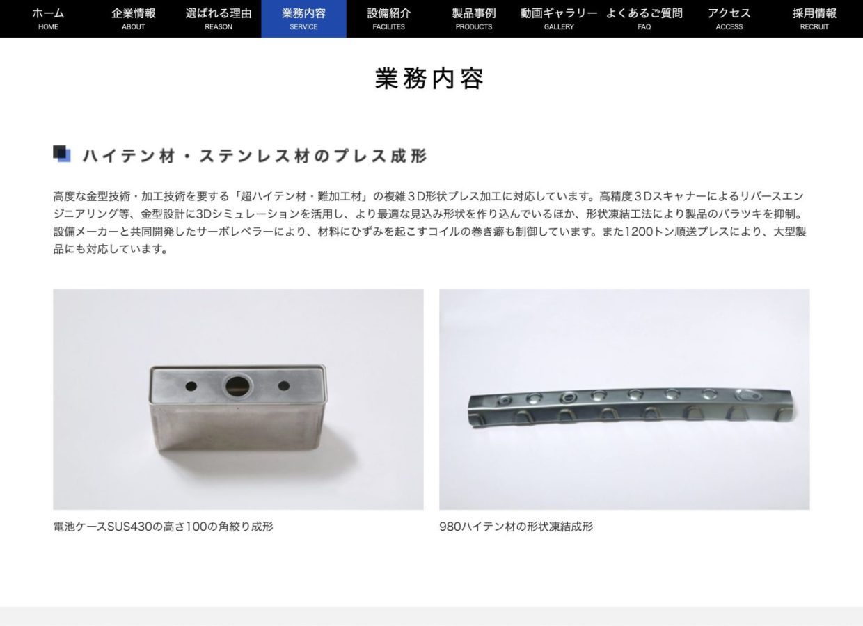 ウェブサイトSEO対策事例イメージ