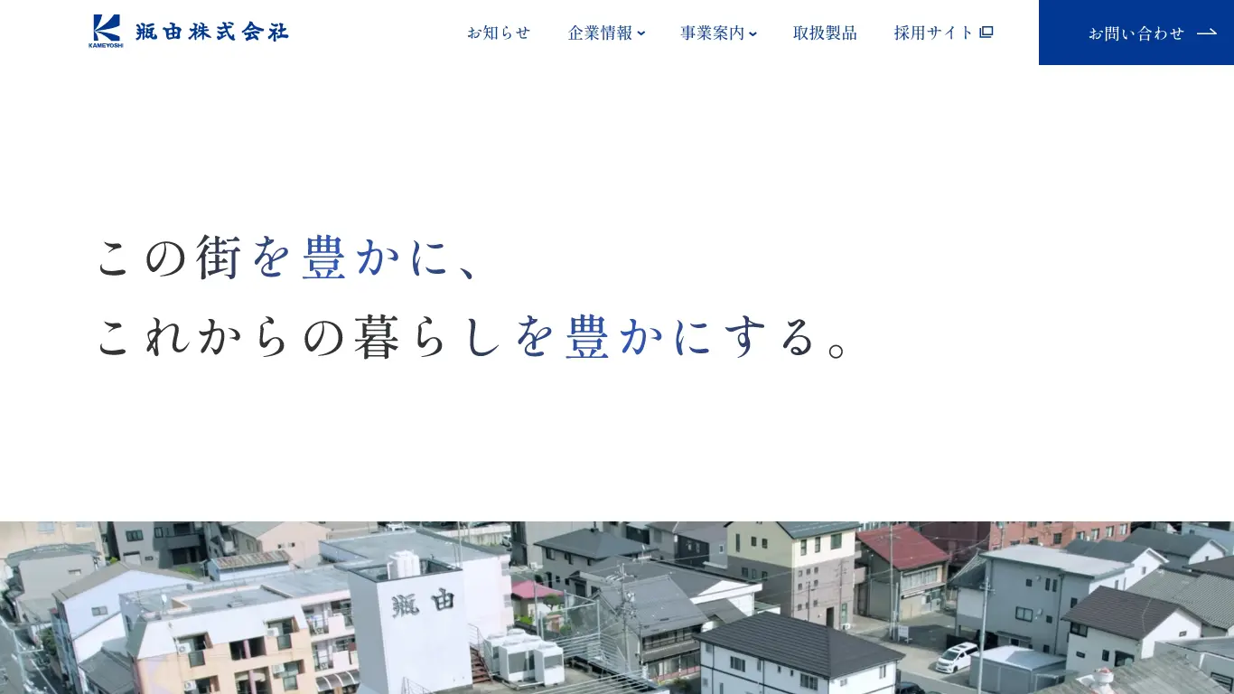 115年の歴史を、街の未来へ。瓶由様のWebサイトリニューアル