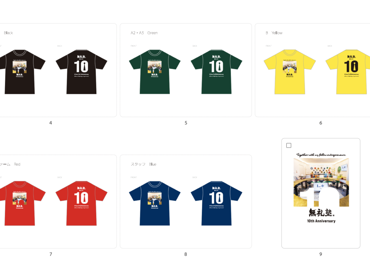 「10th」の文字より雄弁に。恩師が10年座り続けた"円卓の景色"を宿した、無礼塾10周年記念Tシャツ