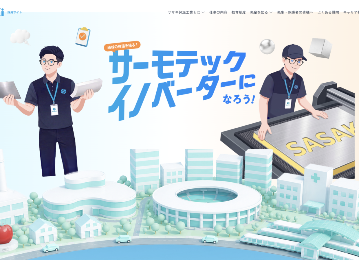 熱絶縁業界の常識を覆す。ササキ保温工業・2代目社長が挑む「事業と人材」のイノベーション。