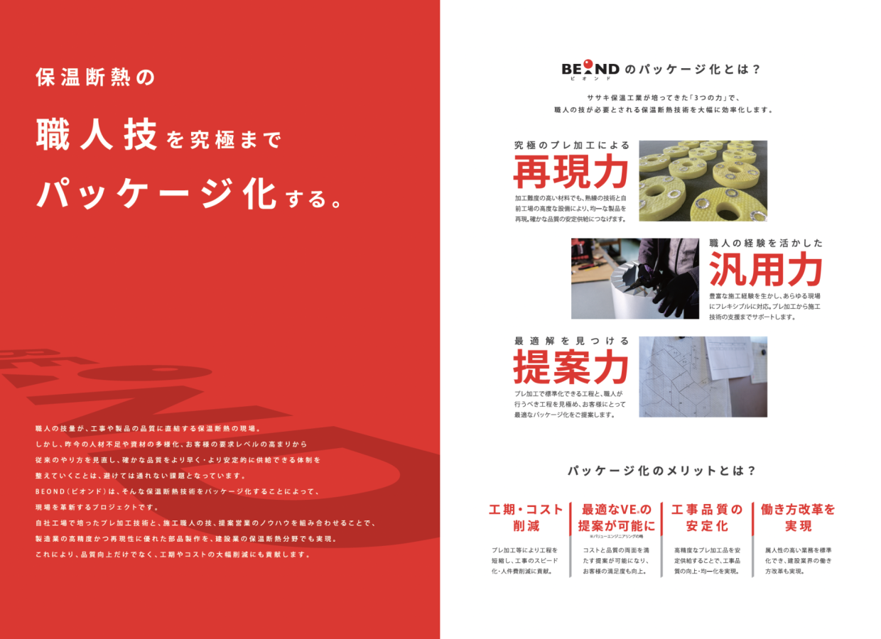 熱絶縁業界の常識を覆す。ササキ保温工業・2代目社長が挑む「事業と人材」のイノベーション。