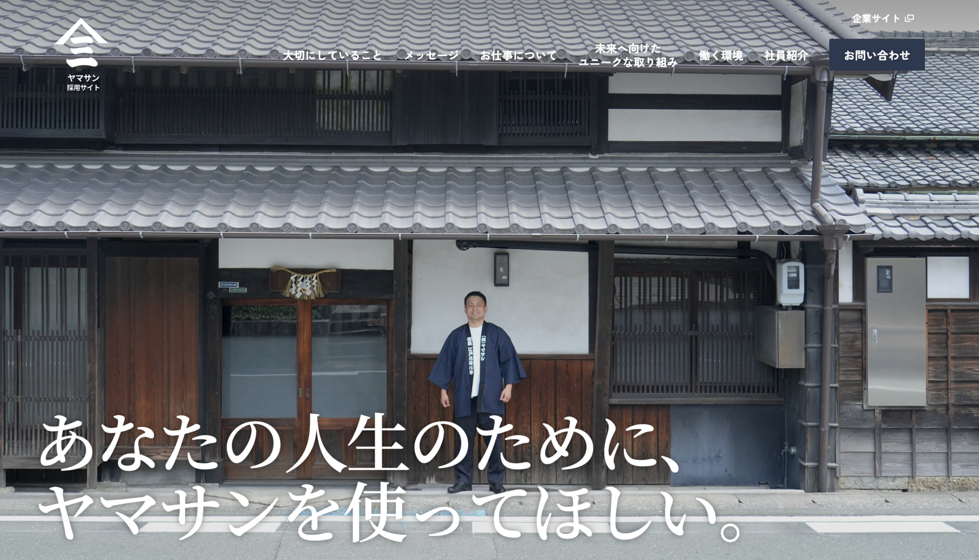 伝える力はあった。伝わる場所がなかった。320年の老舗食品卸が採用LPで変えたこと