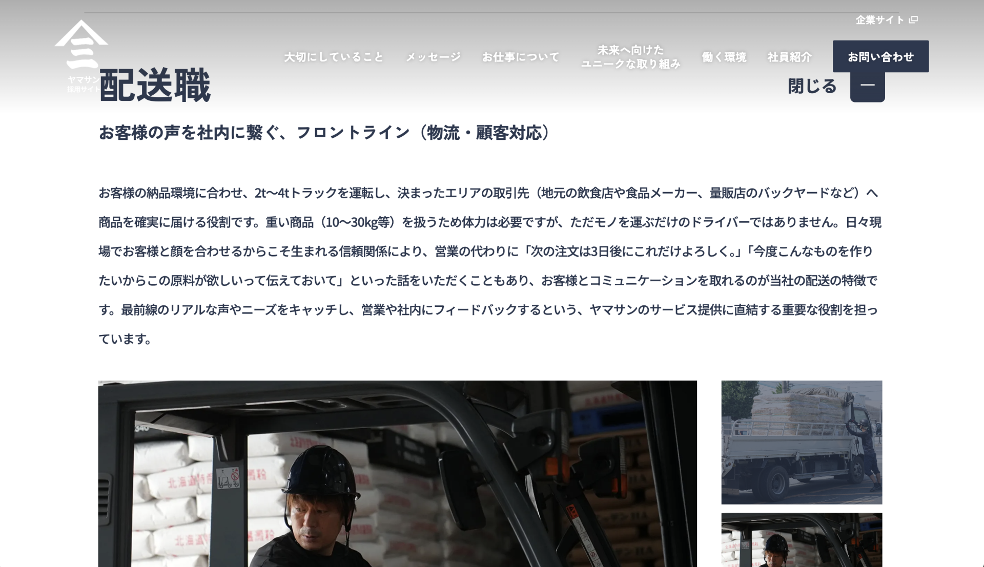 伝える力はあった。伝わる場所がなかった。320年の老舗食品卸が採用LPで変えたこと