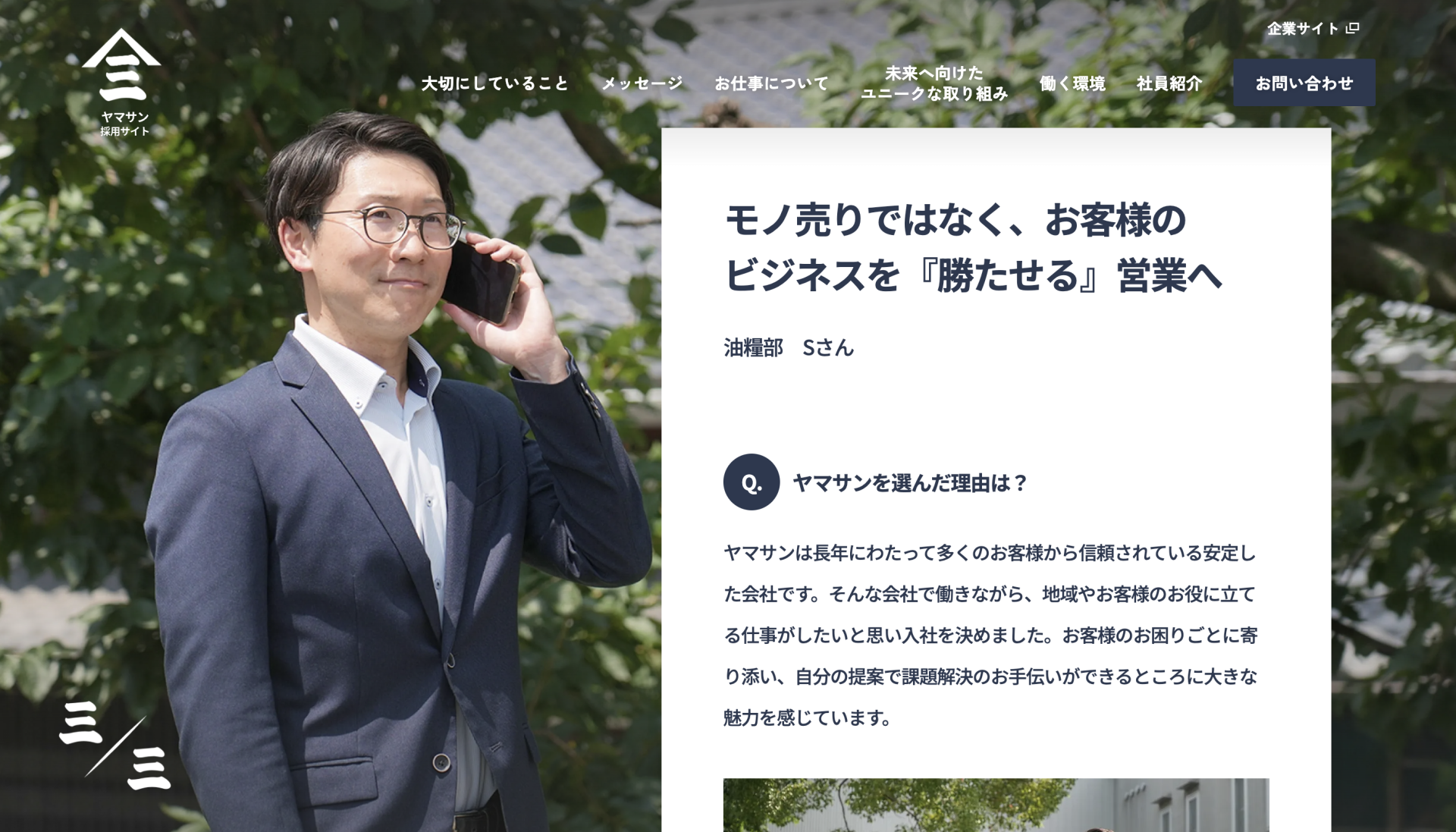 伝える力はあった。伝わる場所がなかった。320年の老舗食品卸が採用LPで変えたこと