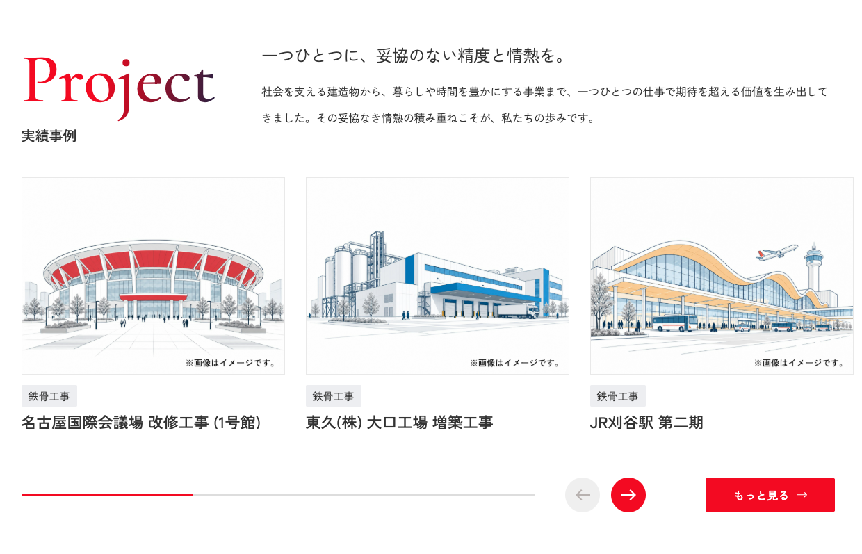 「楽しむしごと、誇れるしごとを。」ティザーサイトを具体化した企業サイトを制作