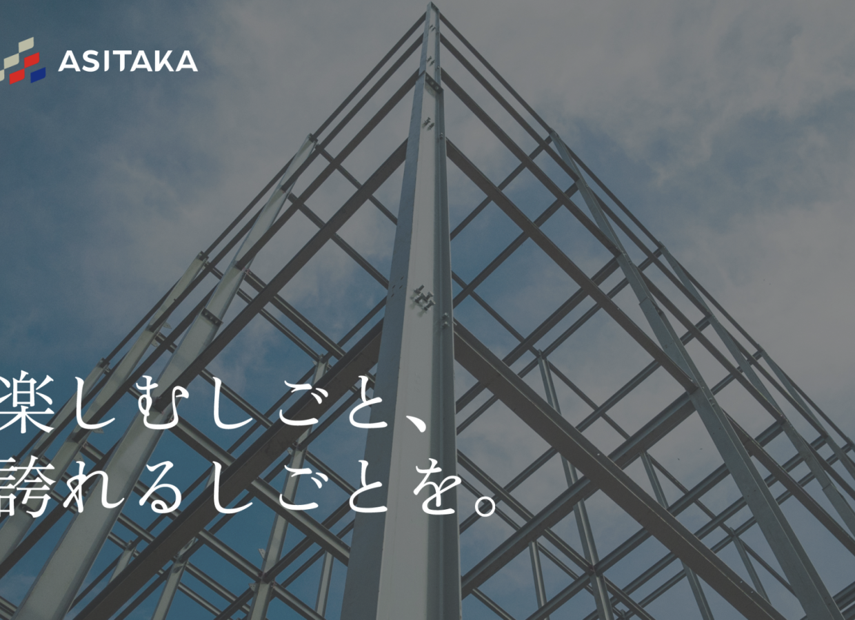 「楽しむしごと、誇れるしごとを。」ティザーサイトを具体化した企業サイトを制作