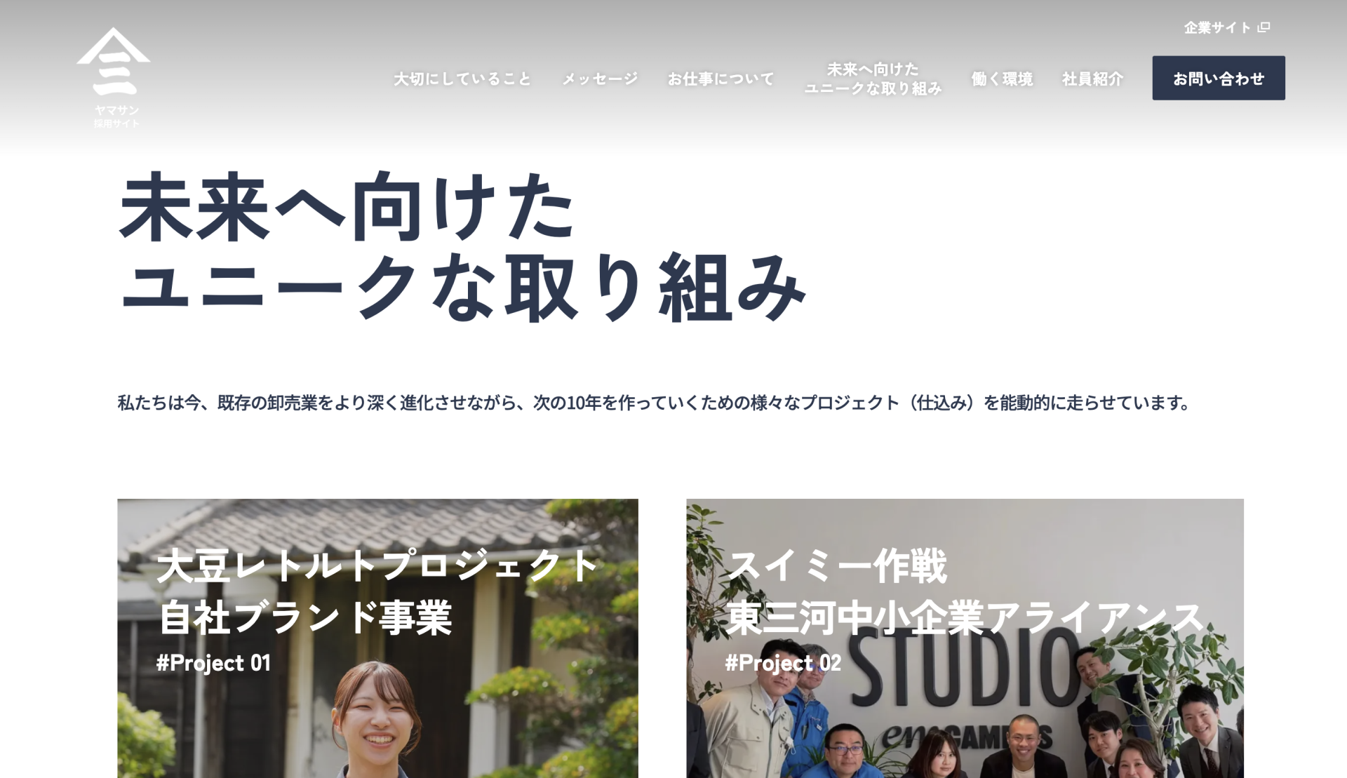 伝える力はあった。伝わる場所がなかった。320年の老舗食品卸が採用LPで変えたこと