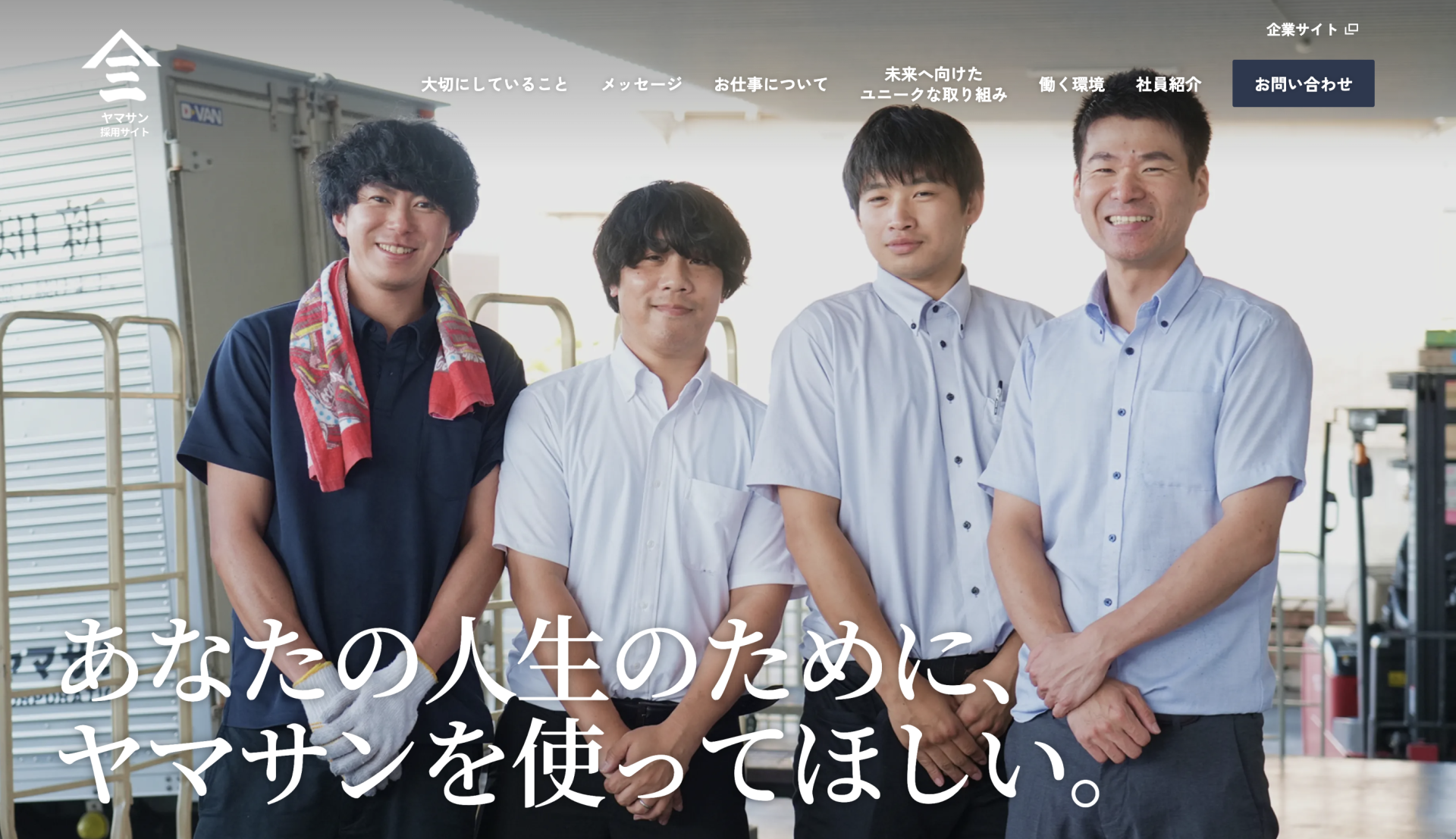伝える力はあった。伝わる場所がなかった。320年の老舗食品卸が採用LPで変えたこと